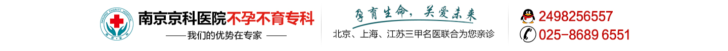 南京妇儿堂不孕不育医院