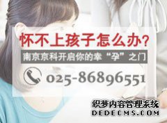 女性不孕 多囊卵巢综合征作怪